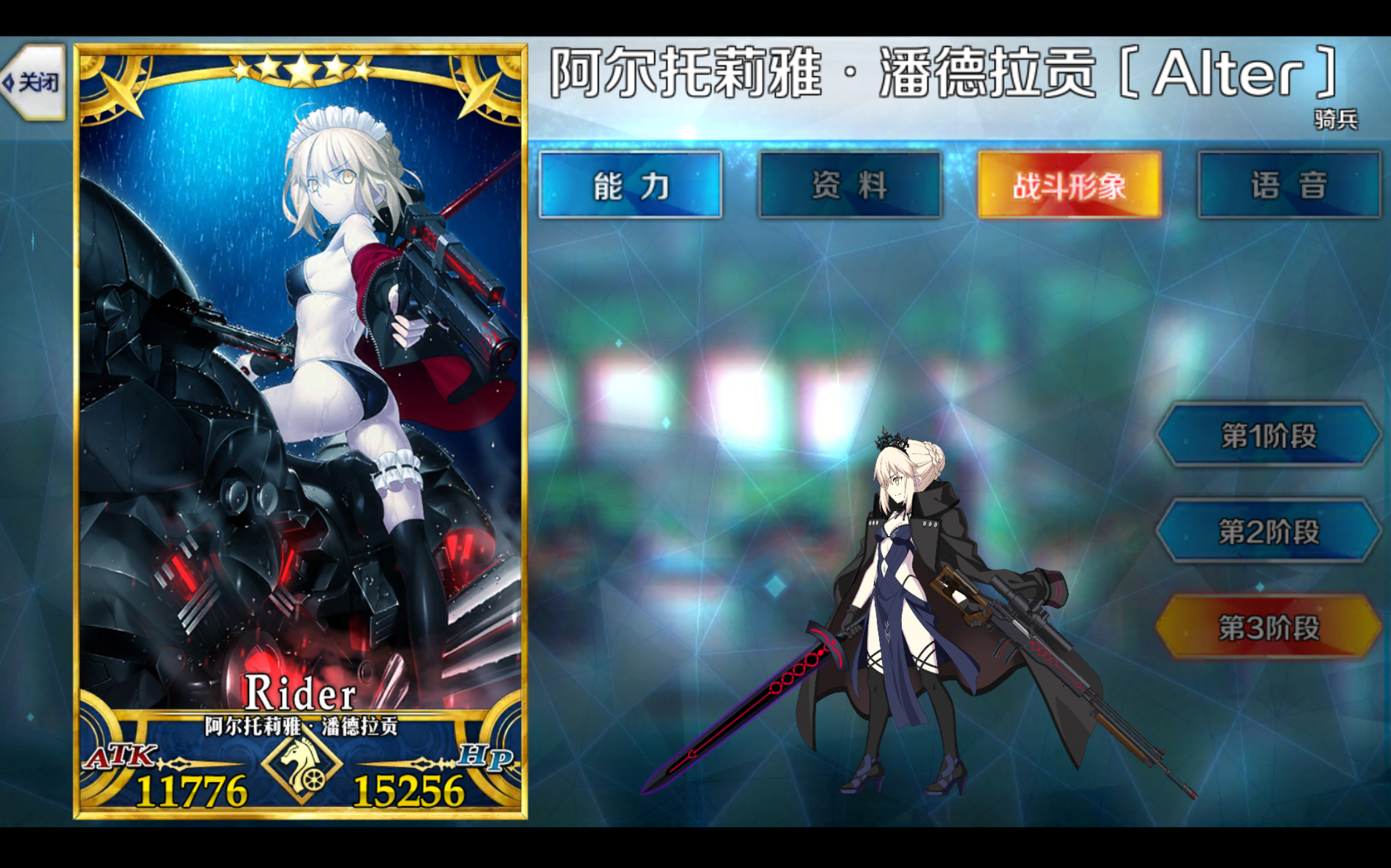 [图]【FGO】阿尔托莉雅·潘德拉贡〔Alter〕[Rider]（三破）战斗模组展示