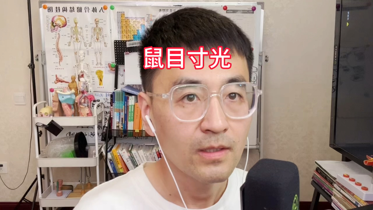 学唱歌鼠目寸光的人