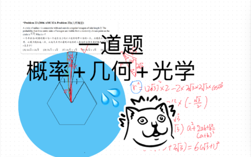 AMC12 一道融合了概率、几何和光学的神奇题目哔哩哔哩bilibili