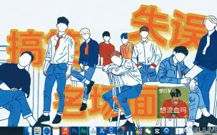 Download Video: 【EXO】那些年舞台失误（不完全统计）搞笑名场面