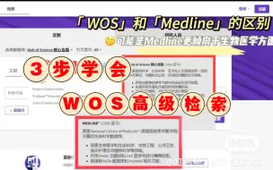 Download Video: 系统综述&Meta分析之文献检索（Web of Science）