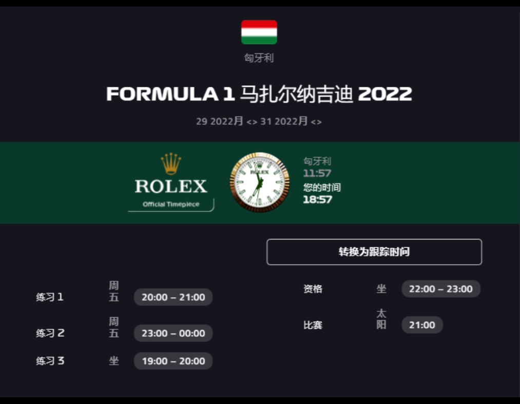 2022年f1賽歷詳情安排