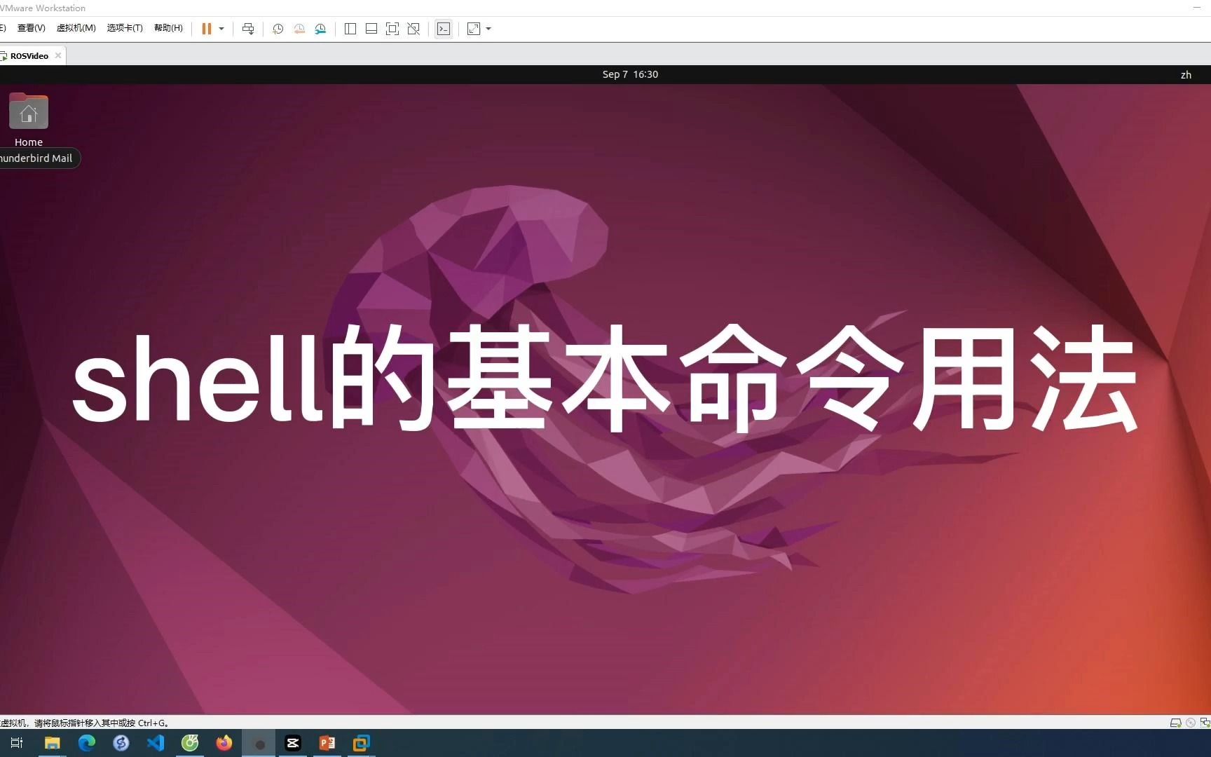 [图]Linux shell基本命令用法