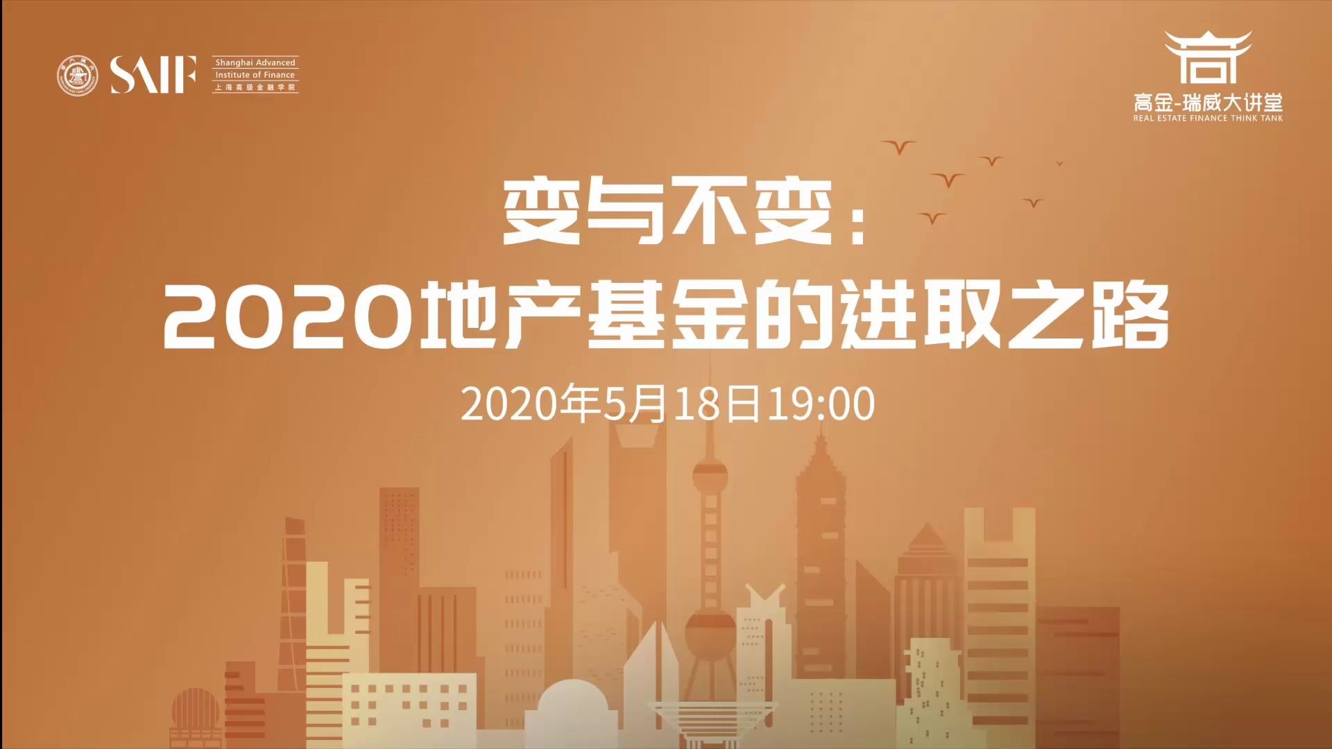 变与不变:2020地产基金的进取之路哔哩哔哩bilibili