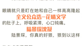 全文大结局小说《沈凝陆景琛》全章节阅读《陆景琛沈凝》已完结哔哩哔哩bilibili