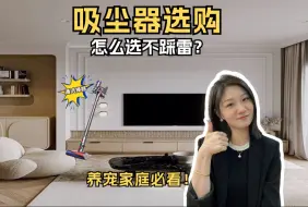 Télécharger la video: 养猫六年，含泪分享养宠家庭吸尘器要怎么选！