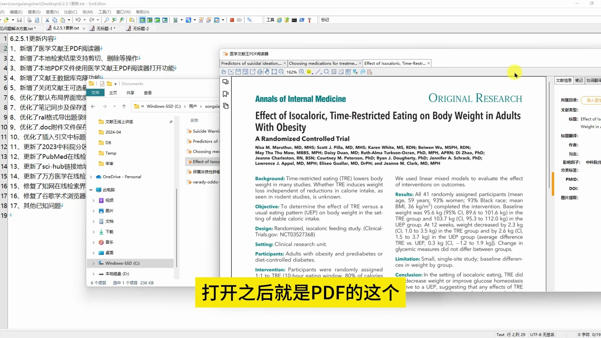 [图]设置医学文献王PDF阅读器为默认打开工具