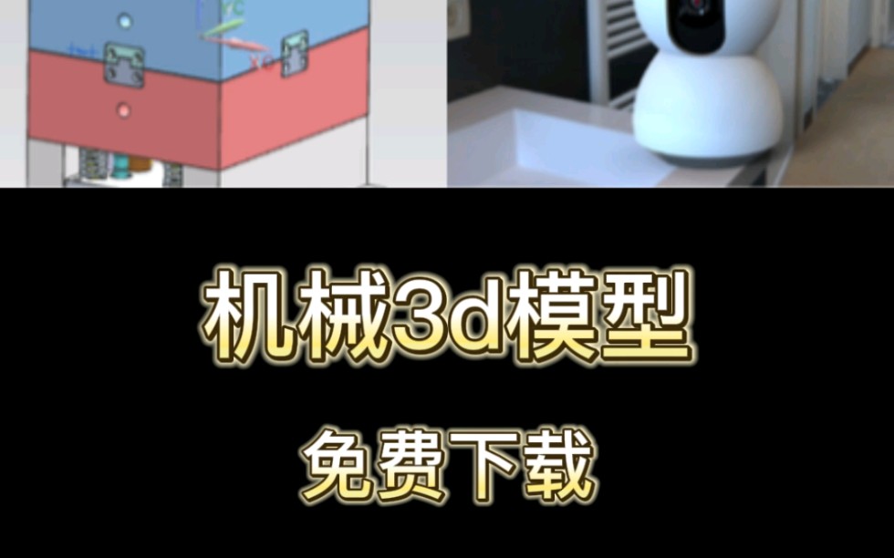 机械3d模型下载网站哔哩哔哩bilibili