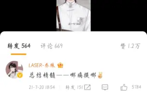 Download Video: 【LASER乔殊】拍 照 精 髓⭐️