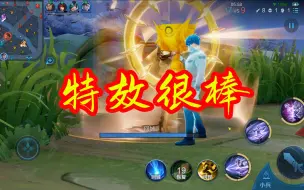 Download Video: 王者荣耀镜炽阳神光FMVP皮肤3D模式展示 特效很棒手感一般