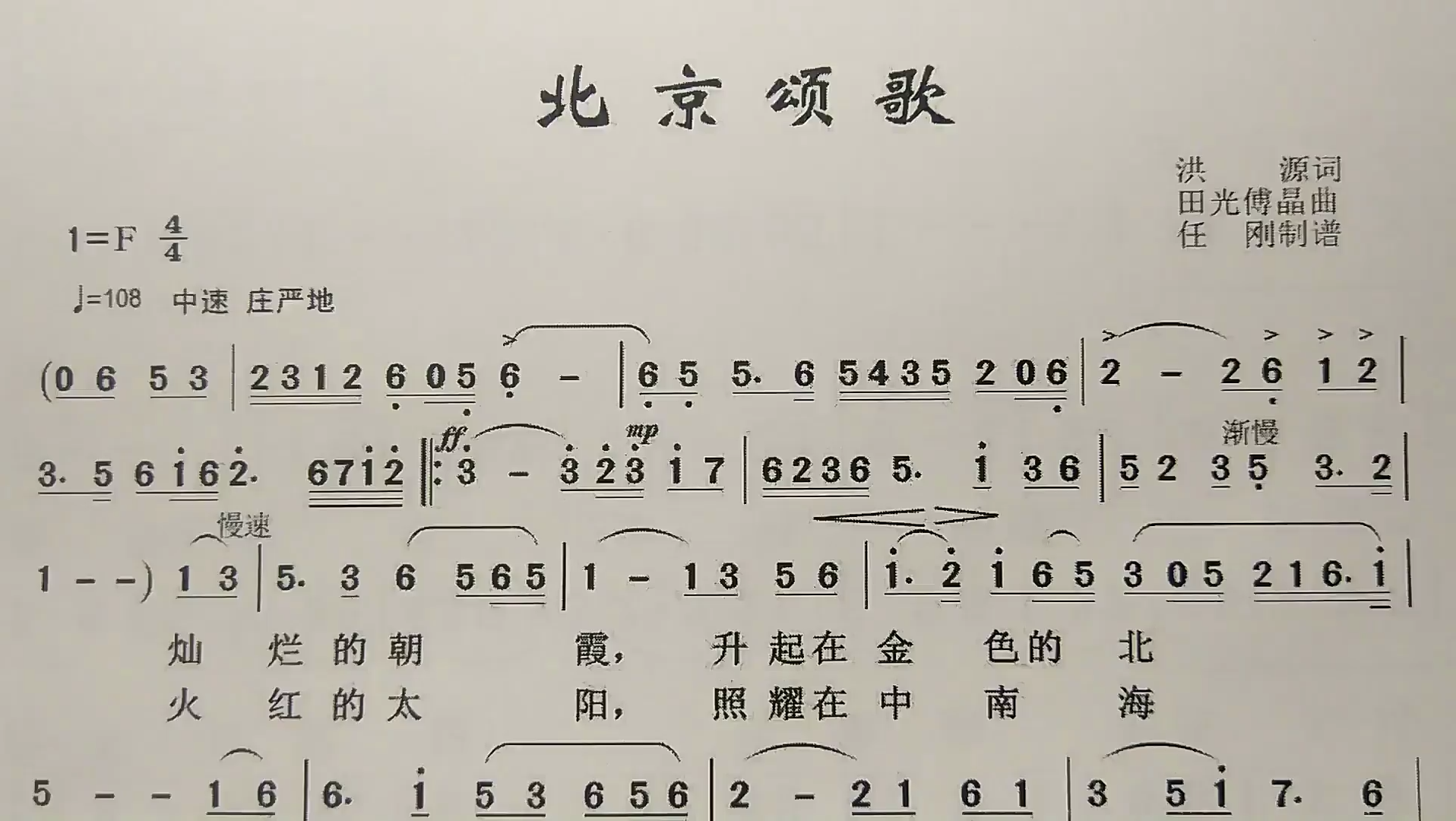 简谱歌曲《北京颂歌》,歌谱、歌词逐句领唱,简单易学哔哩哔哩bilibili