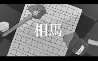 相馬一也 搜索结果 哔哩哔哩 Bilibili