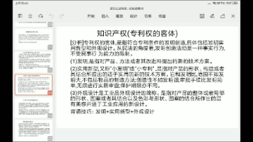 法硕民法简答论述第三课(知识专权编和人格权编)哔哩哔哩bilibili