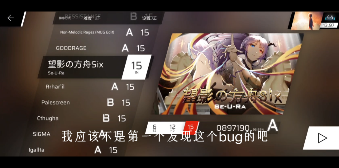 [图]phigros的逆天bug（附教程）