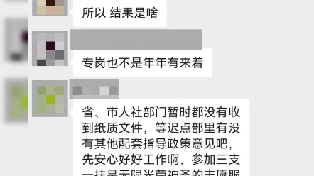 天塌了,三支一扶曲线入编失败,不再实施加分,广东三支刚期满整这出,丸辣哔哩哔哩bilibili