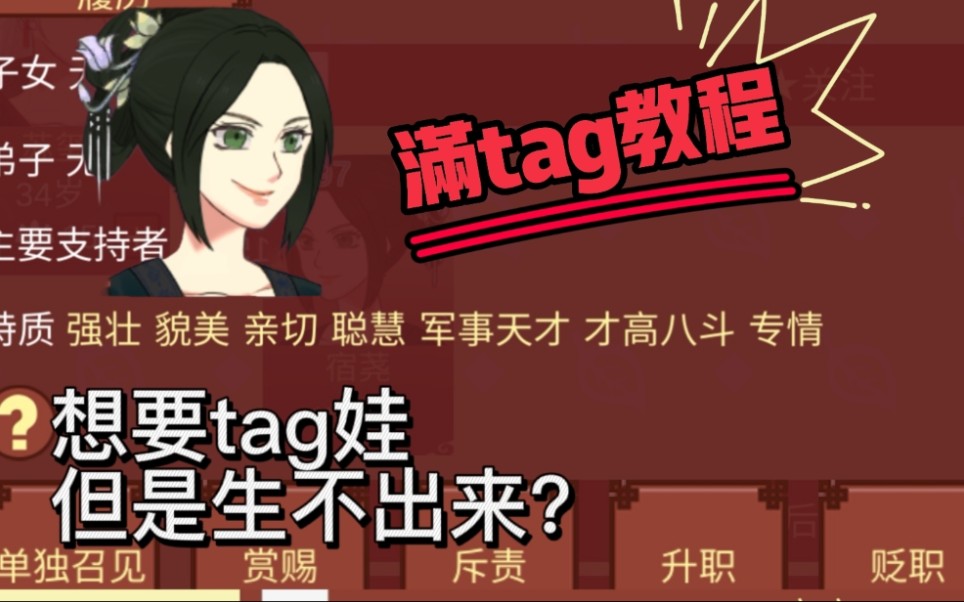 [图]【女帝的日常】不再愁娃没有tag 超详细满tag修改教程