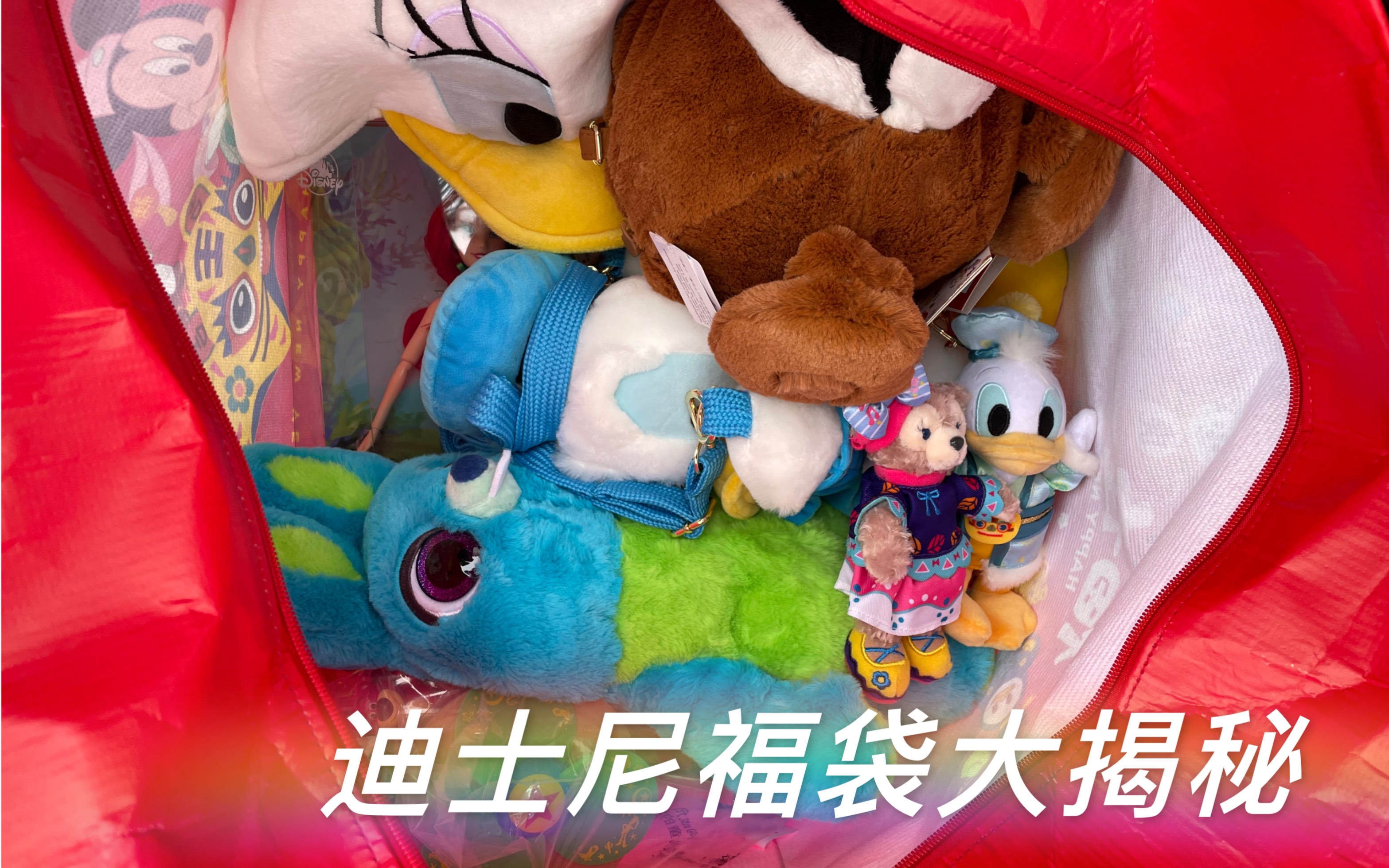 迪士尼新春498度福袋到底能开出什么呢