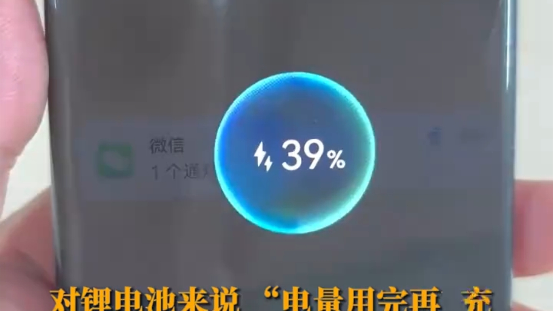 据央视新闻消息,北京市科学技术协会、北京市委网信办等部门联合发布“科学”流言榜,对流言“手机电量必须用完再充电,这样能延长电池寿命”进行辟...