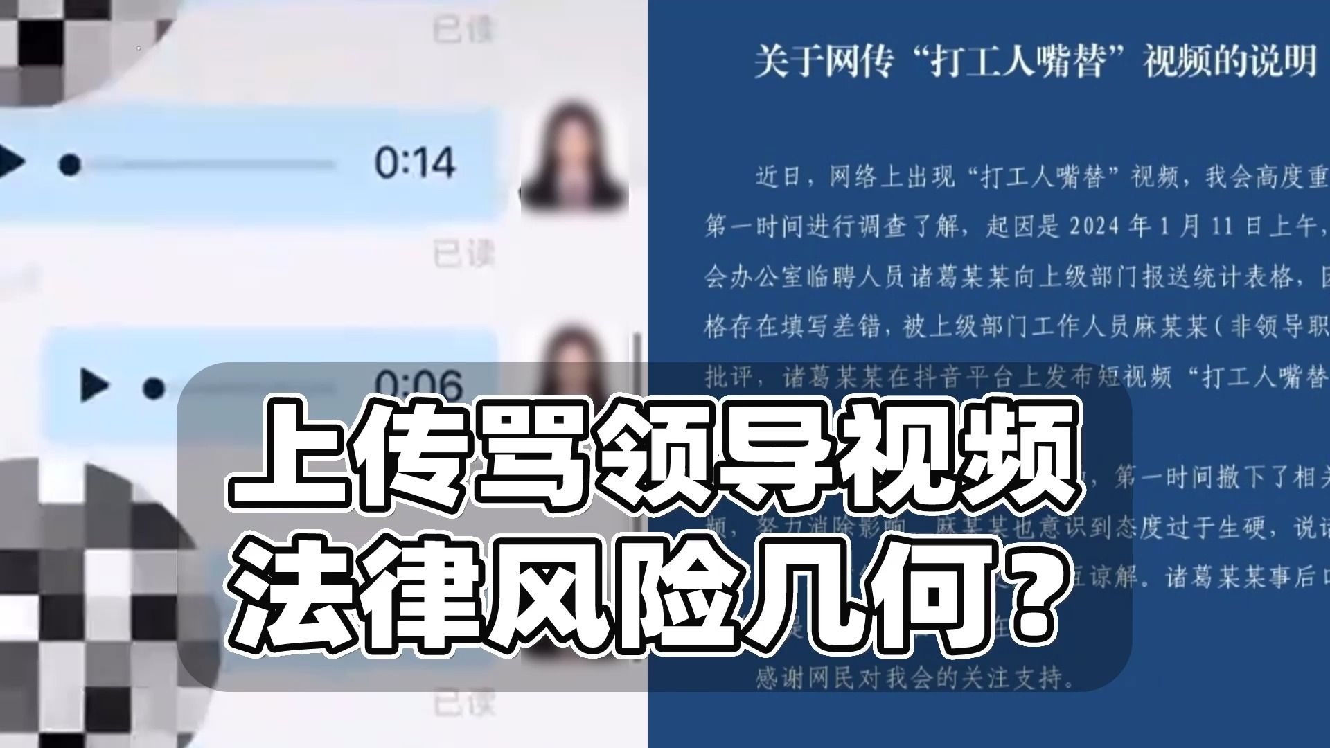 [图]网传红会员工传视频骂领导，法律风险几何？官方称并非领导