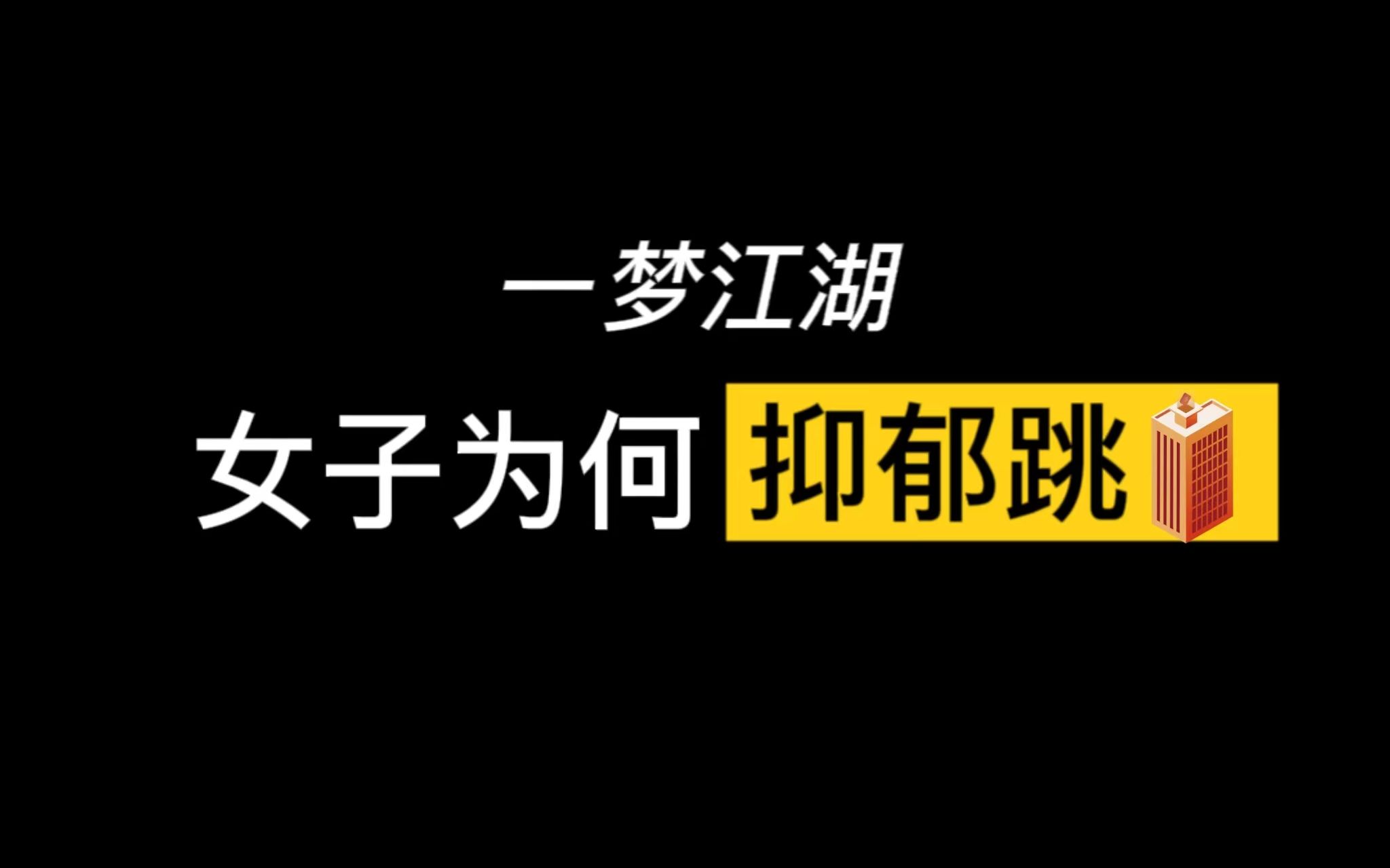 女子夺人之爱未果后,竟然发生了这样的事(上)【小女子不才瓜】手机游戏热门视频