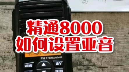 精通8000如何设置亚音哔哩哔哩bilibili