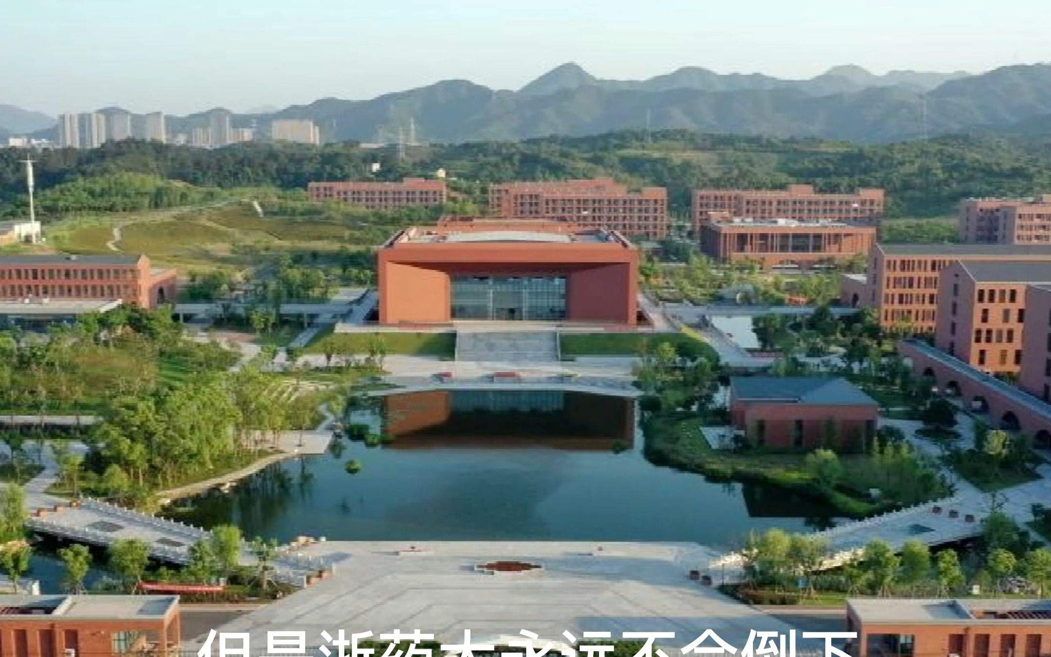 [图]《浙江药科职业大学传奇》