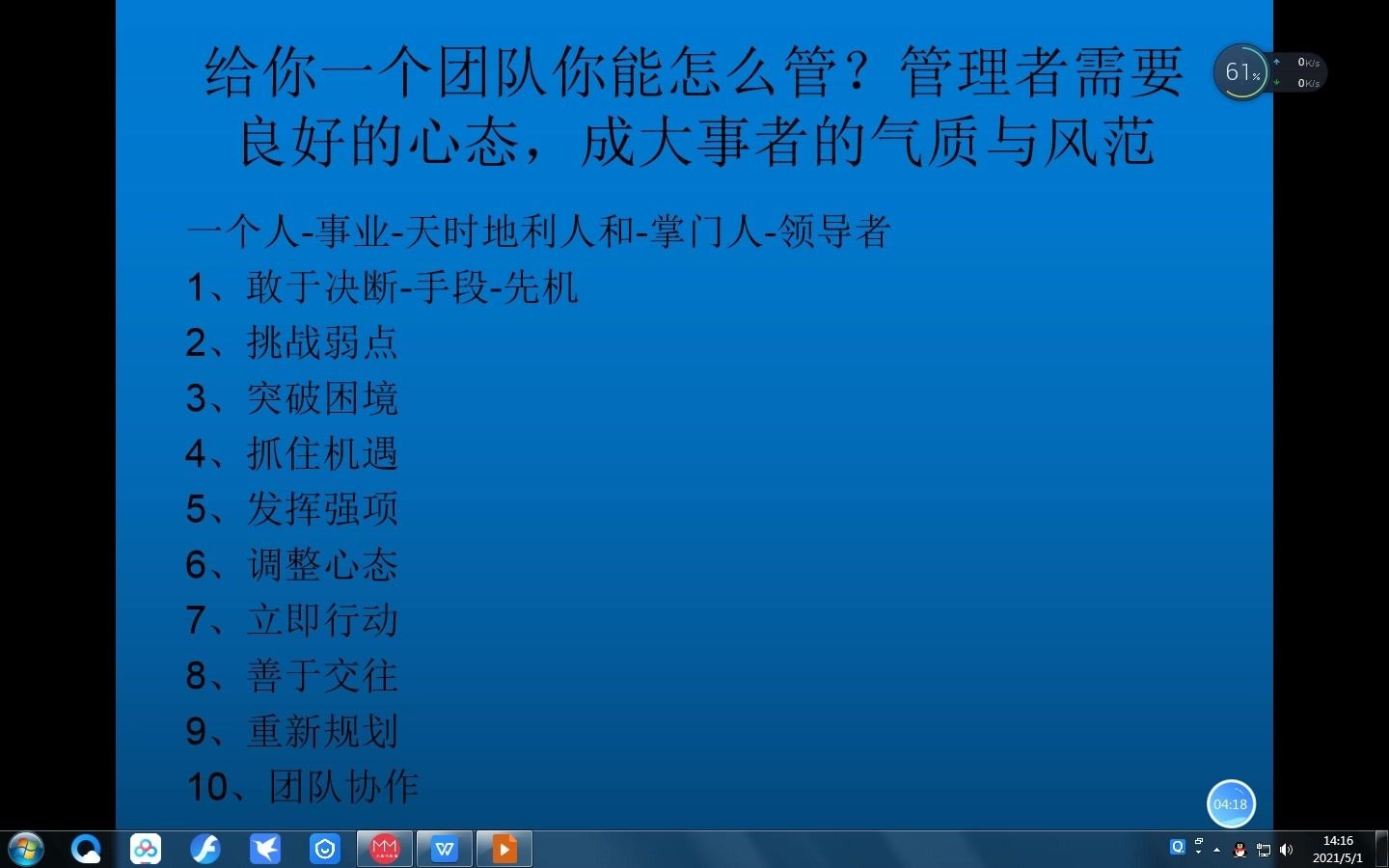 给你一个团队管理?管理者需要良好的心态,成大事者的气质与风范哔哩哔哩bilibili