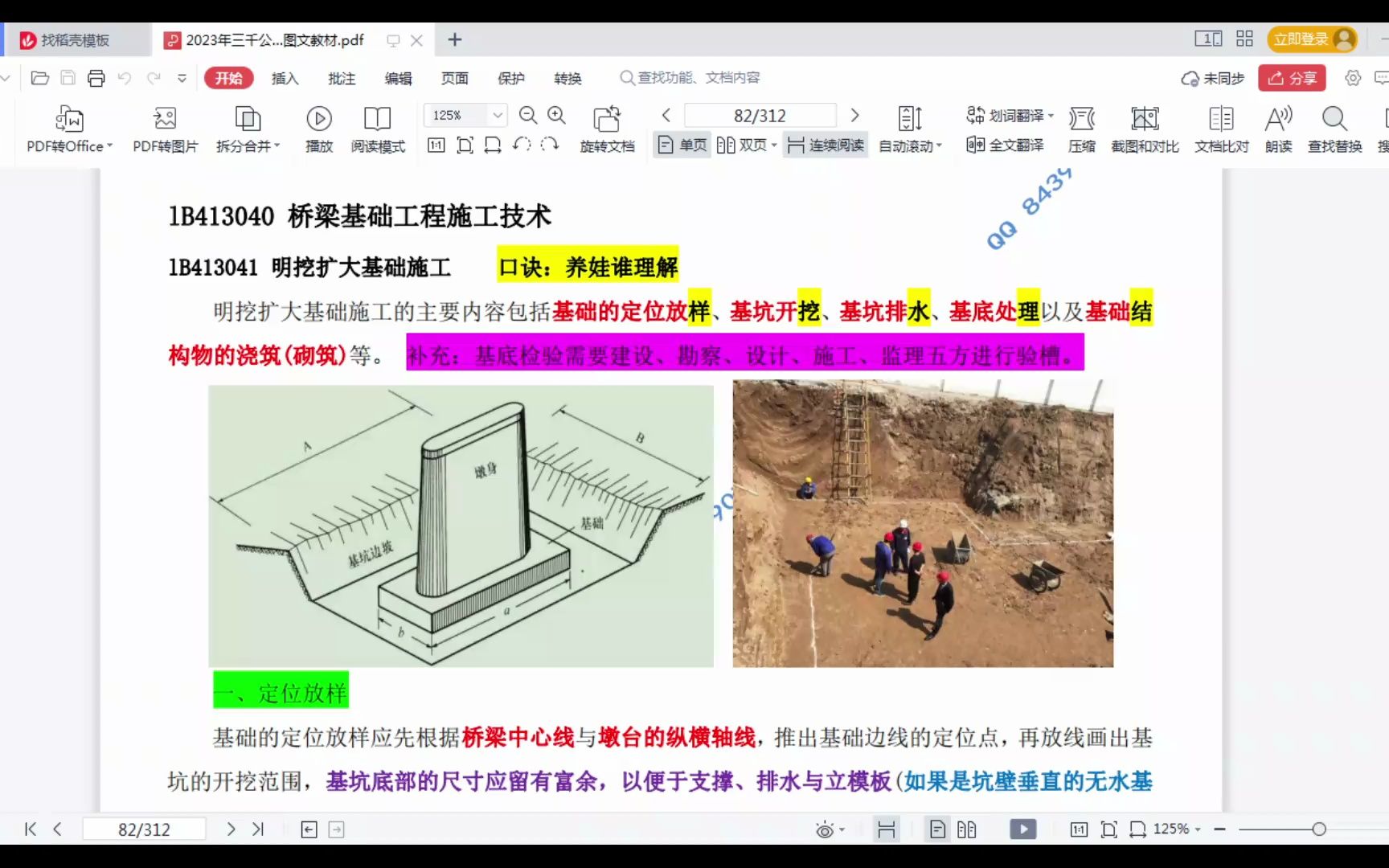 42讲2023年一级公路扩大基础施工精讲哔哩哔哩bilibili