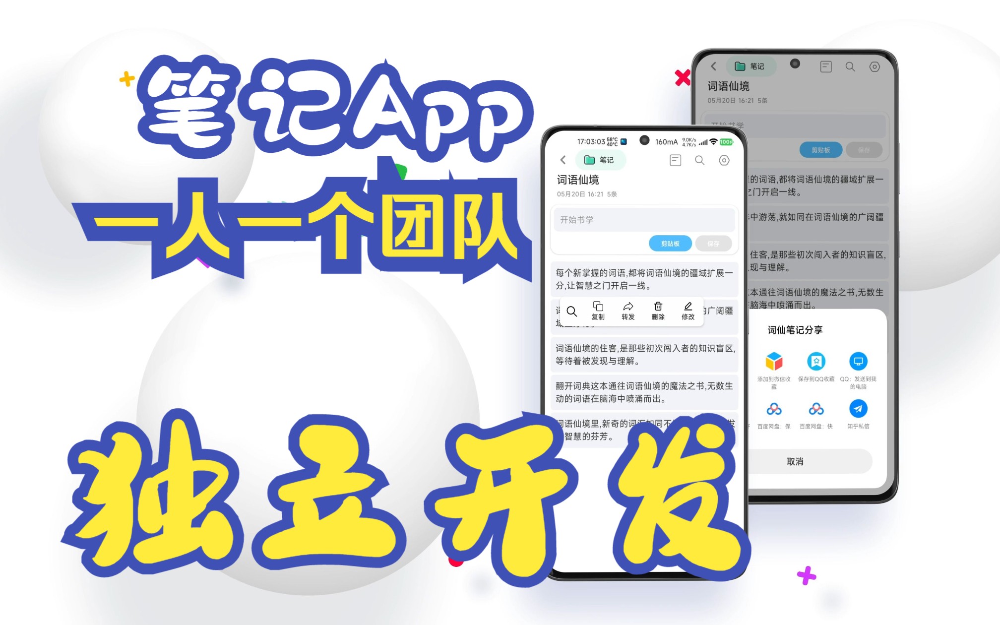 【安卓App】【词仙笔记】一个为知识人群【独立开发】的Android笔记本哔哩哔哩bilibili