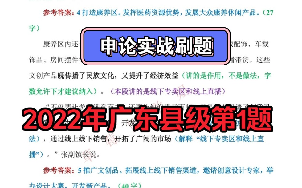 2022年广东省考申论县级第1题【带批改】一键三连领取讲义哔哩哔哩bilibili