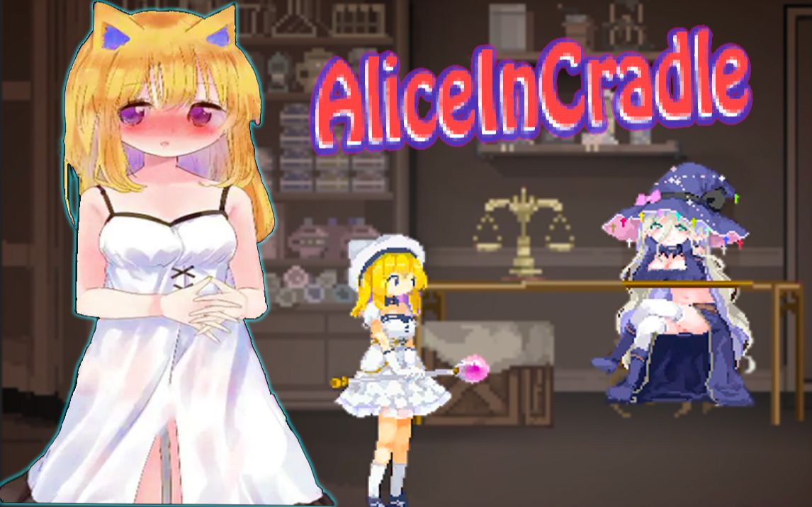 [图]摇篮里的爱丽丝试玩-AliceInCradle——像素ACT