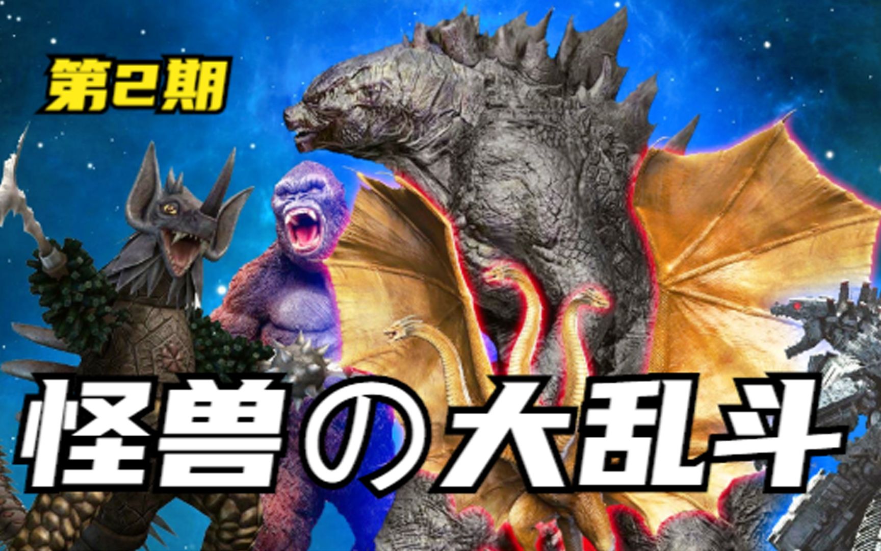 怪兽大乱斗2自创怪兽实力过分强大