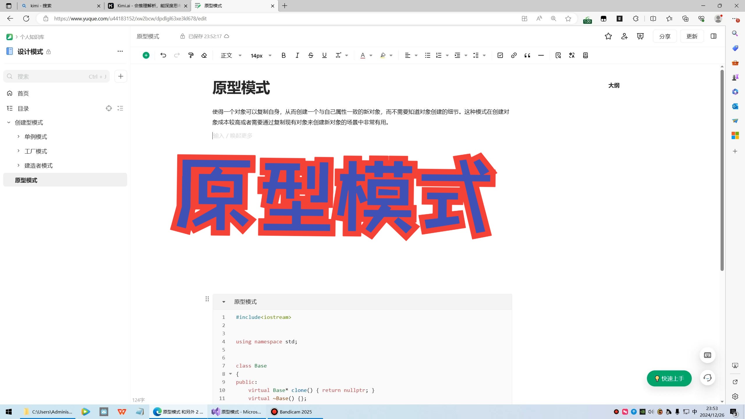 C++ 设计模式之什么是原型模式哔哩哔哩bilibili