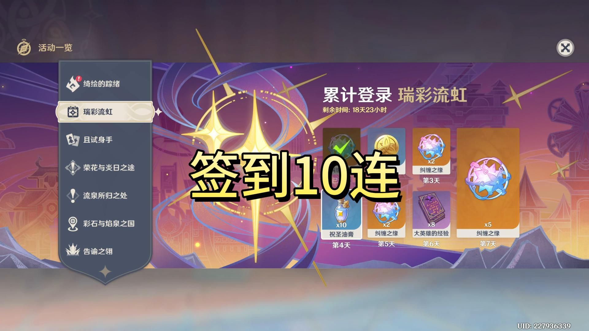 原神周年庆签到10连已经开启了,玩原神的这辈子有了!