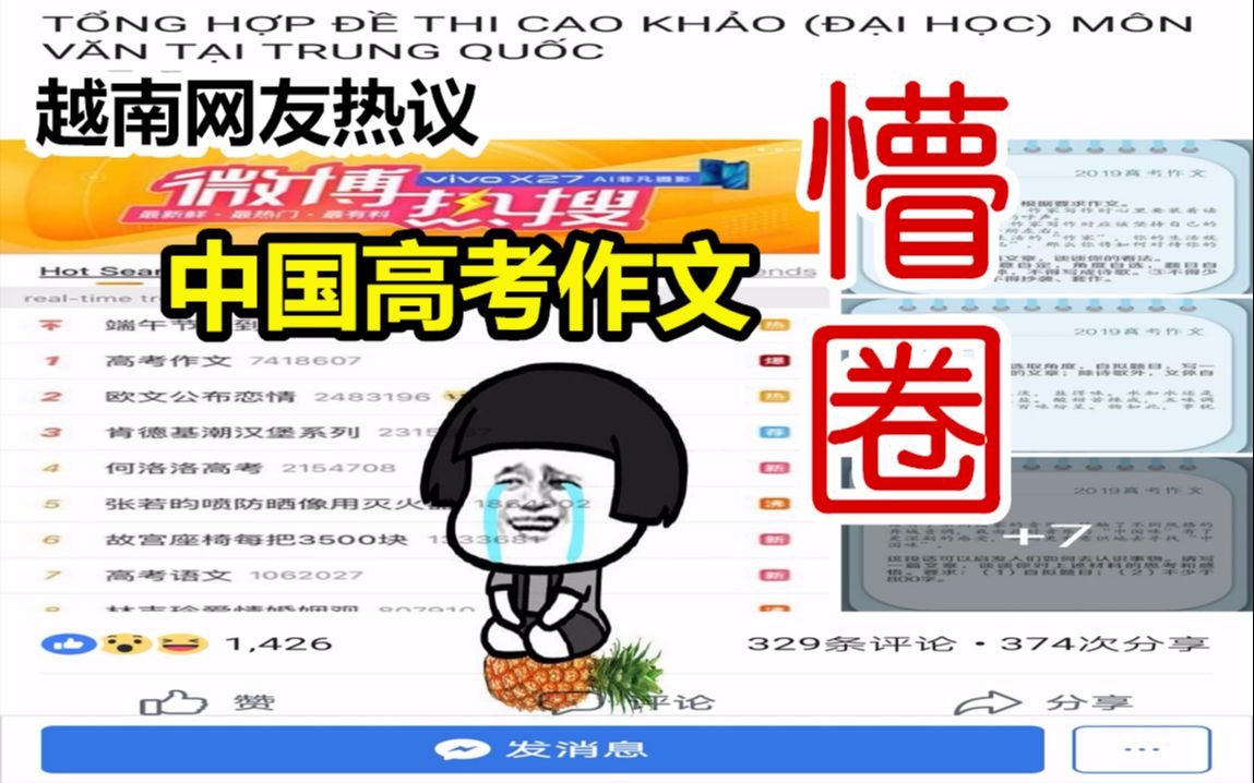 越南高考中文题引热议（越南高考中文题引热议5） 越南高考中文题引热议（越南高考中文题引热议5）〔越南高考汉语〕 新闻资讯