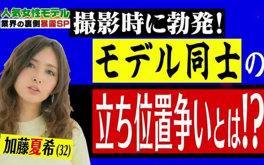 【我觉得无妨】现役模特来爆料模特界潜规则 20180301哔哩哔哩bilibili