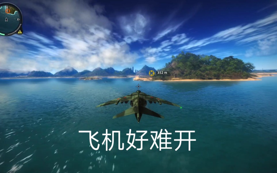 [图][正当防卫2/Just Cause2]开飞机着陆到自闭了，一个半小时没有一次着陆成功