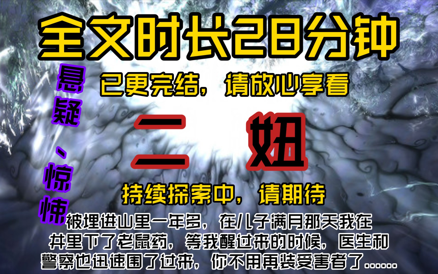 二妞被埋进山里一年多,在儿子满月那天,我在井里下了老鼠药,等我醒过来的时候,医生和警察也迅速围了过来,你不用再装受害者了......哔哩哔哩bilibili