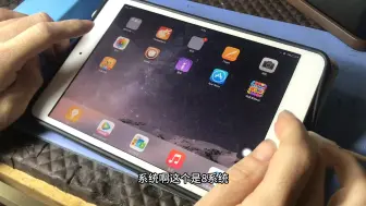 Descargar video: iPadmini2 icloud退出卡住，降级10.3.3