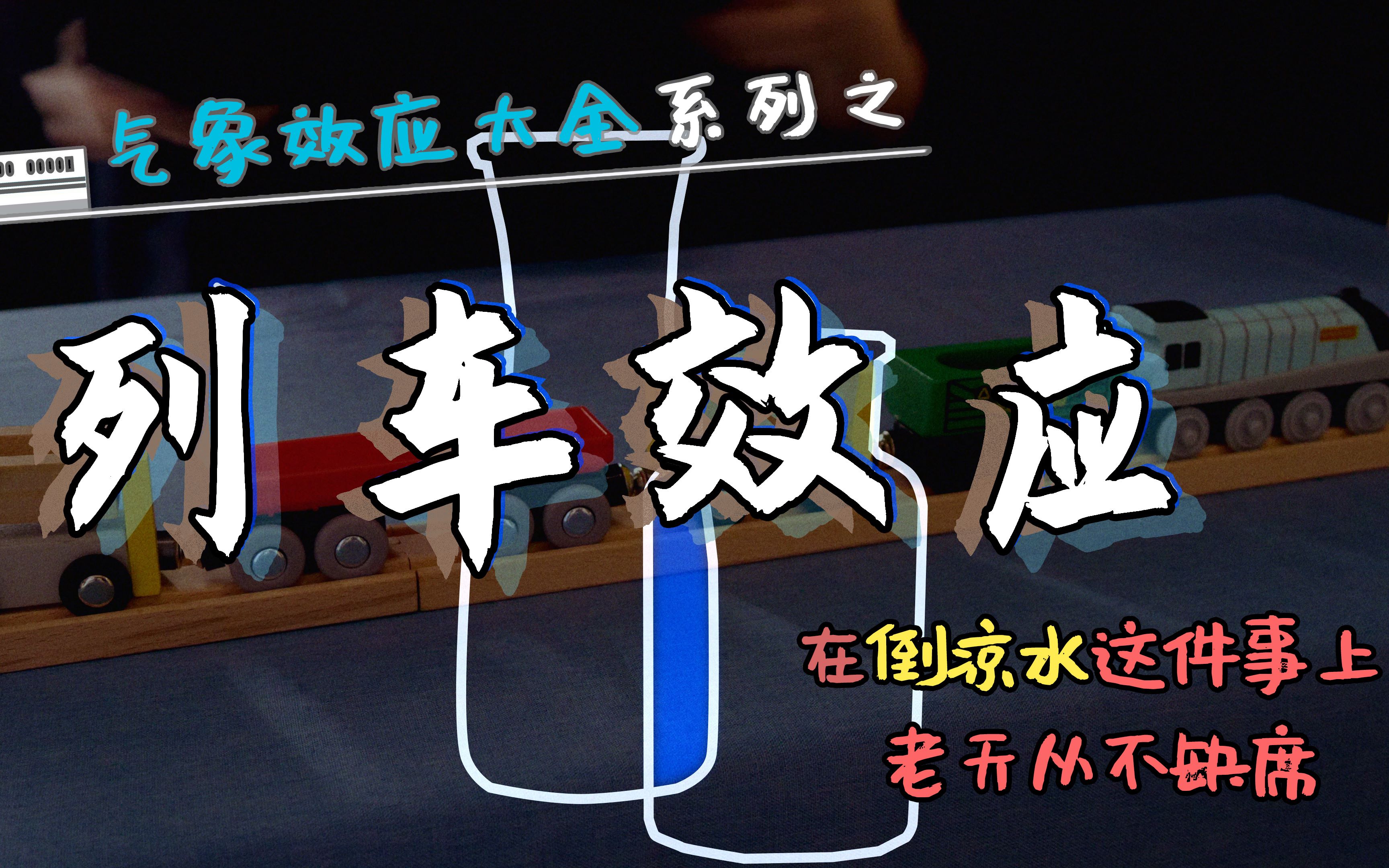 气象大全之列车效应哔哩哔哩bilibili