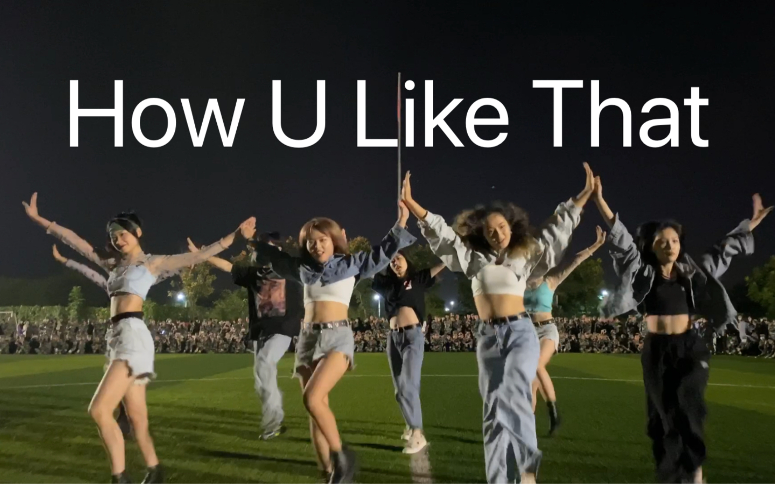 [图]在军训场上跳粉墨的《How U Like That》是一种什么样的体验？