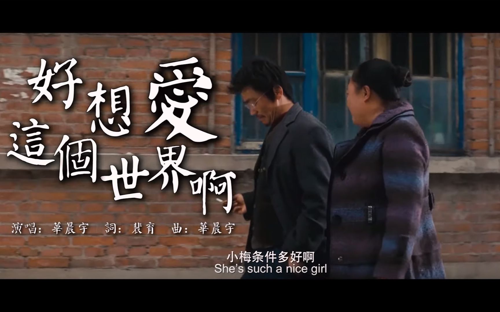 好想爱这个世界啊