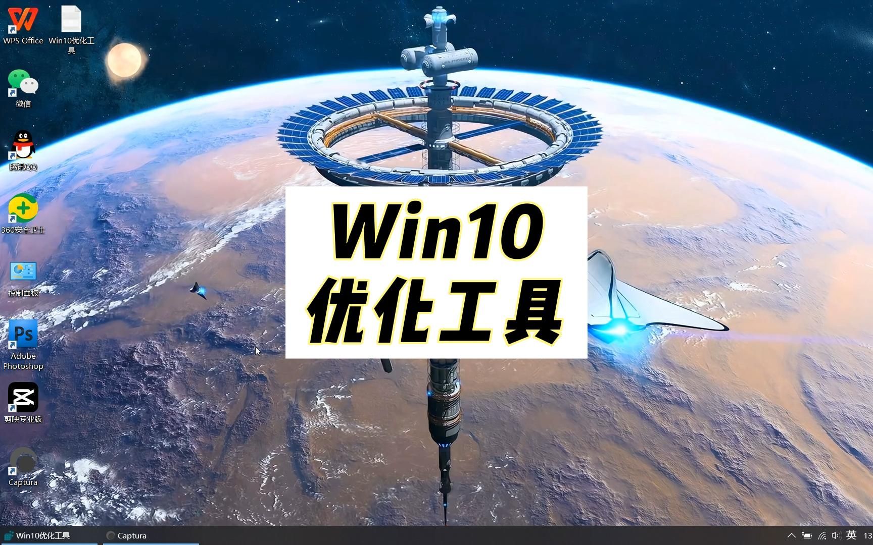 Win10 11 优化工具 让你的系统更稳定哔哩哔哩bilibili