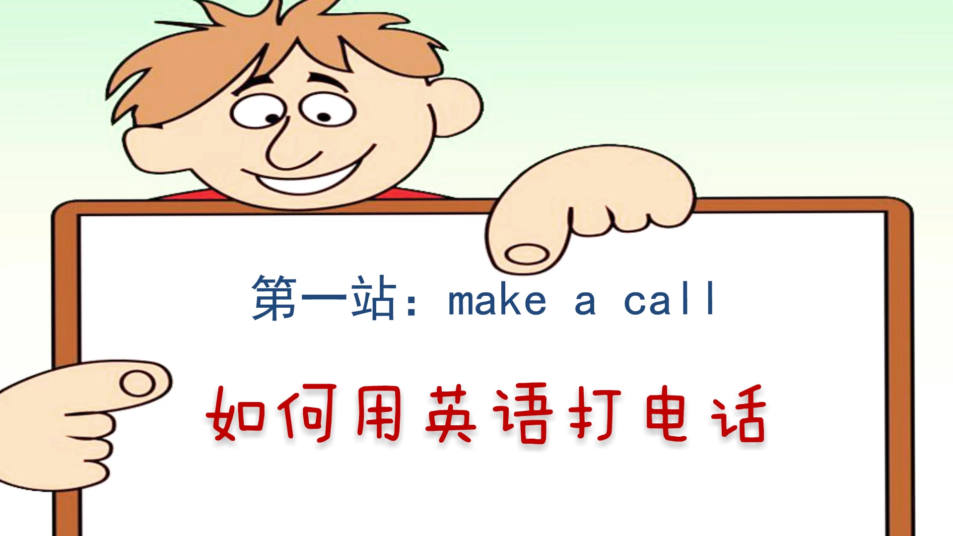 makeacall(第一站)哔哩哔哩bilibili