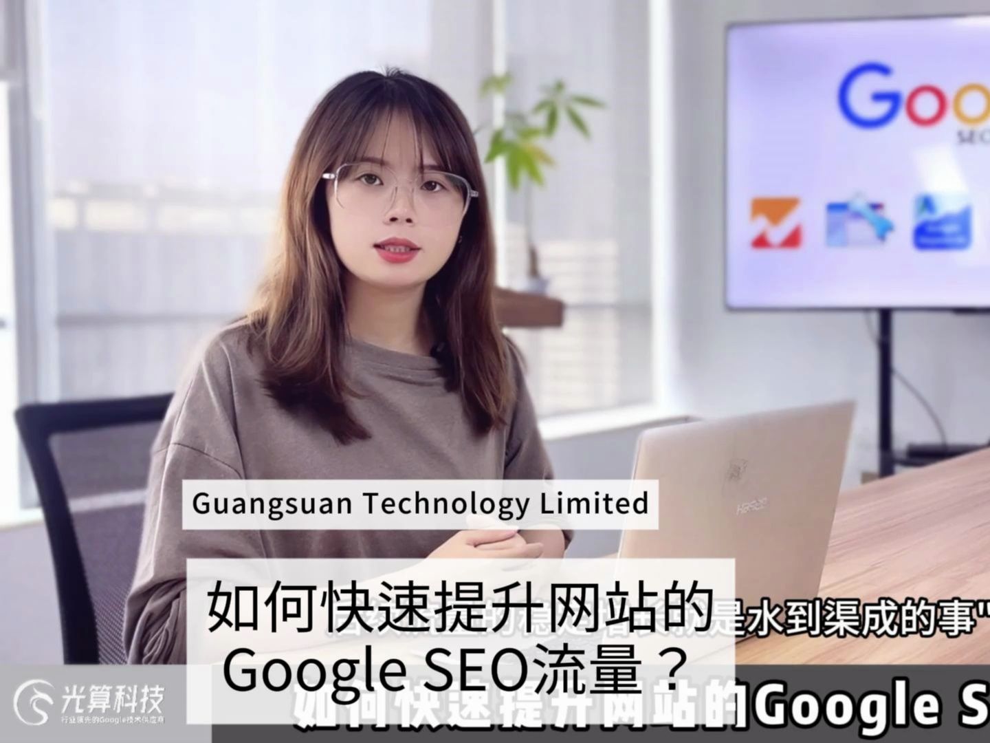 ＂如何快速提升网站的Google SEO流量? Google SEO需要一点点积累才能看到成效没错,但如果方法用对了,流量的提升可以比你想象中快得多,尤其是...