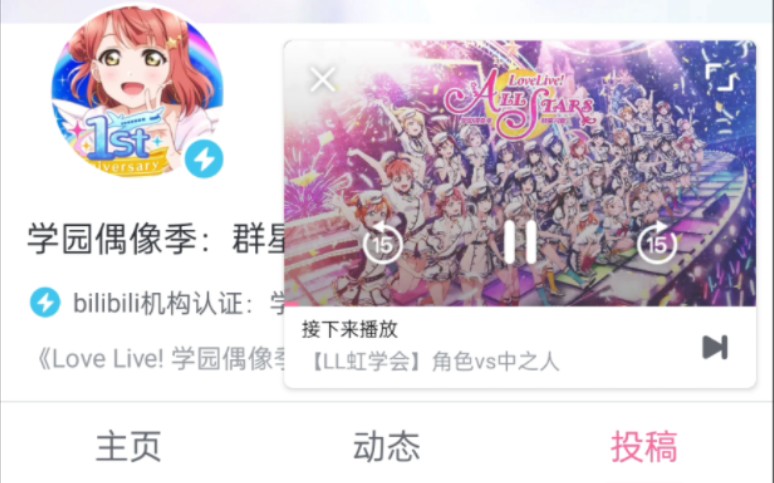 [图]一分钟从《原神》官号到《Lovelive学园偶像季:群星闪耀》官号