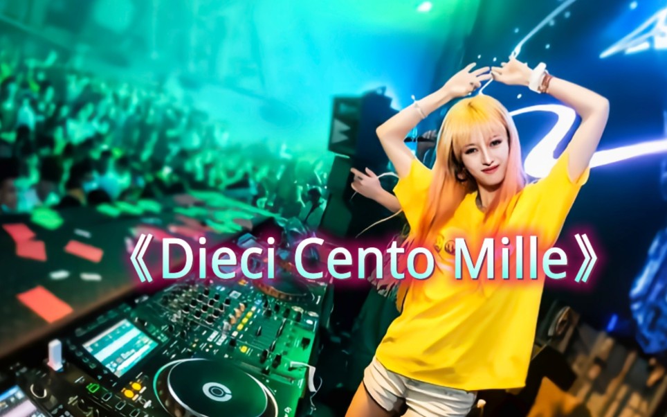 [图]经典的音乐Dj，第一首《Dieci Cento Mille》