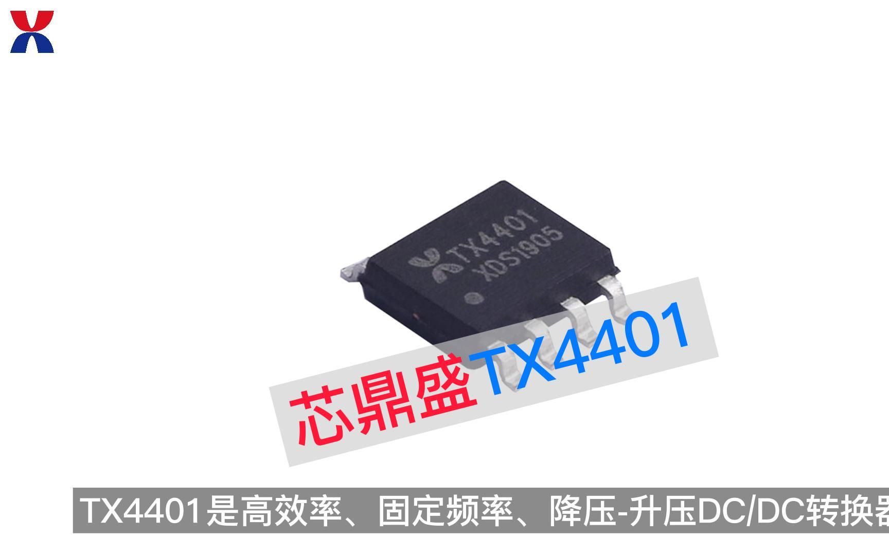 芯鼎盛TX4401同步降压升压DCDC稳压器锂电池升降压一体芯片哔哩哔哩bilibili