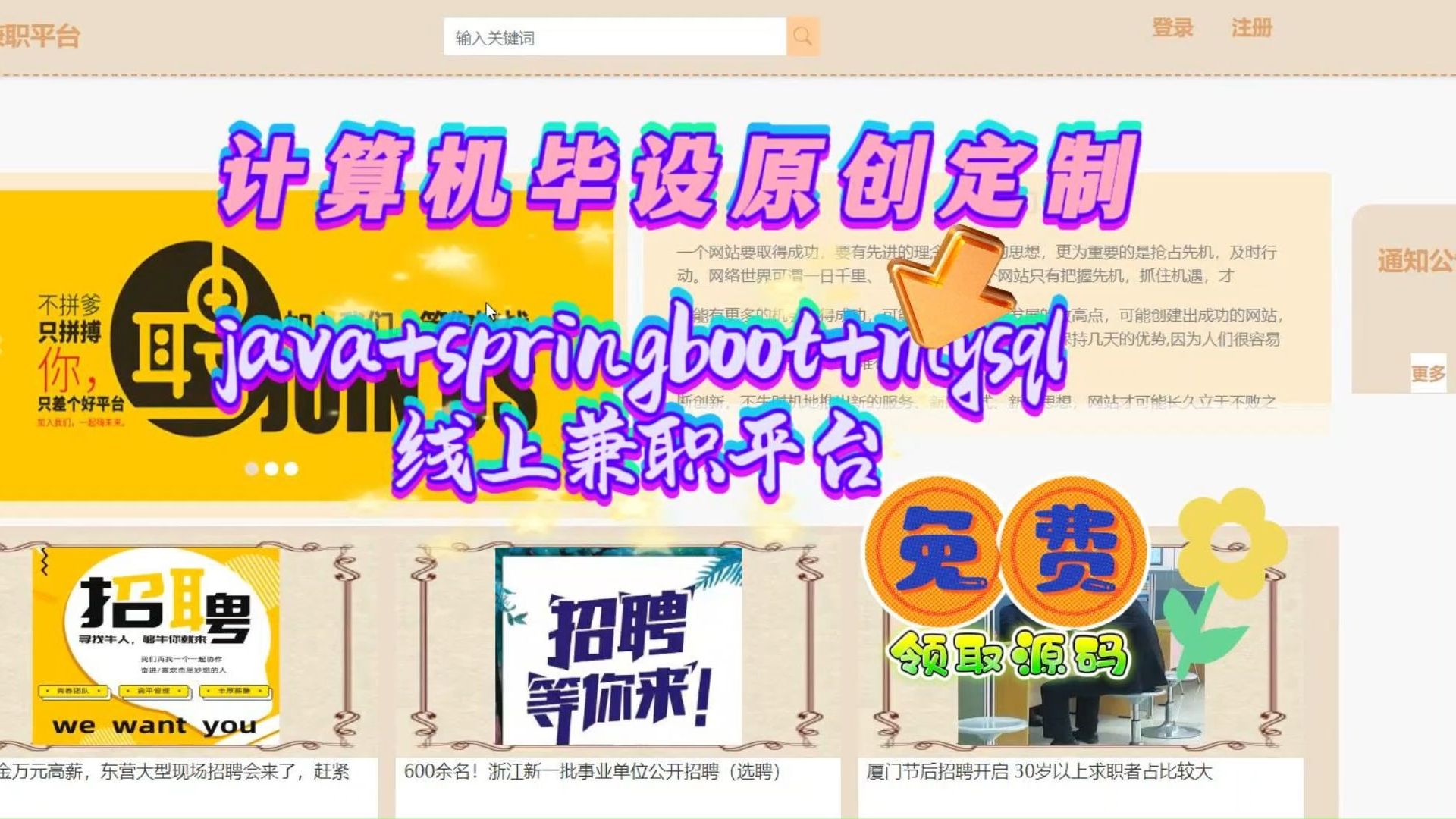 【原创定制~毕设源码文案分享】springboot线上兼职平台[99933],毕设全套定制:含开题报告、任务书、中期报告、LW(查重)等文案哔哩哔哩bilibili