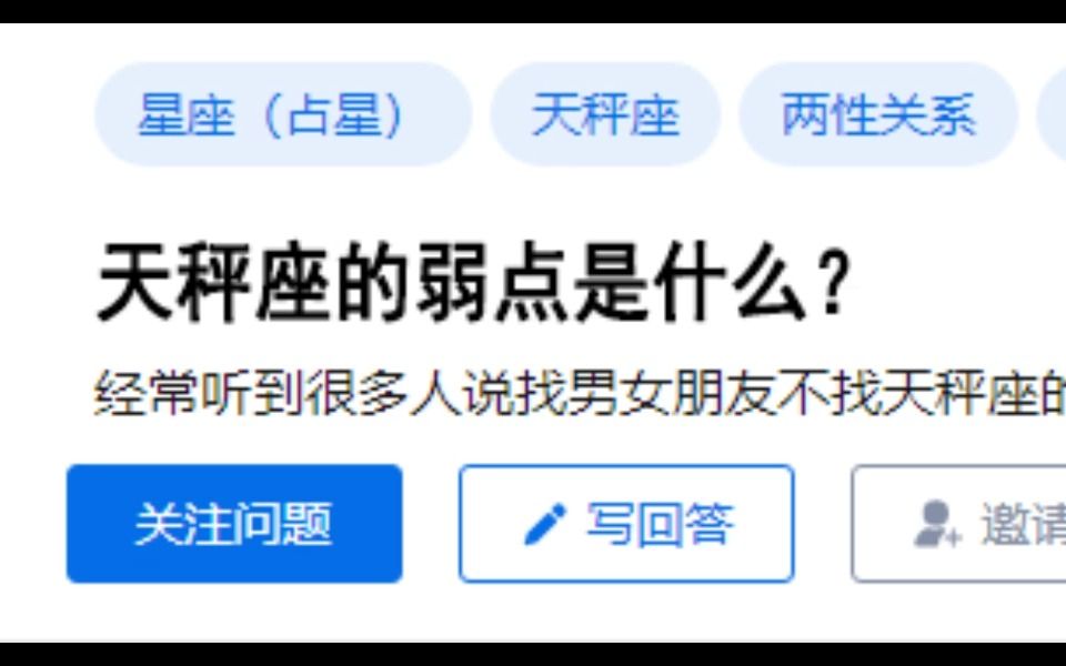 天秤座的弱点是什么?哔哩哔哩bilibili